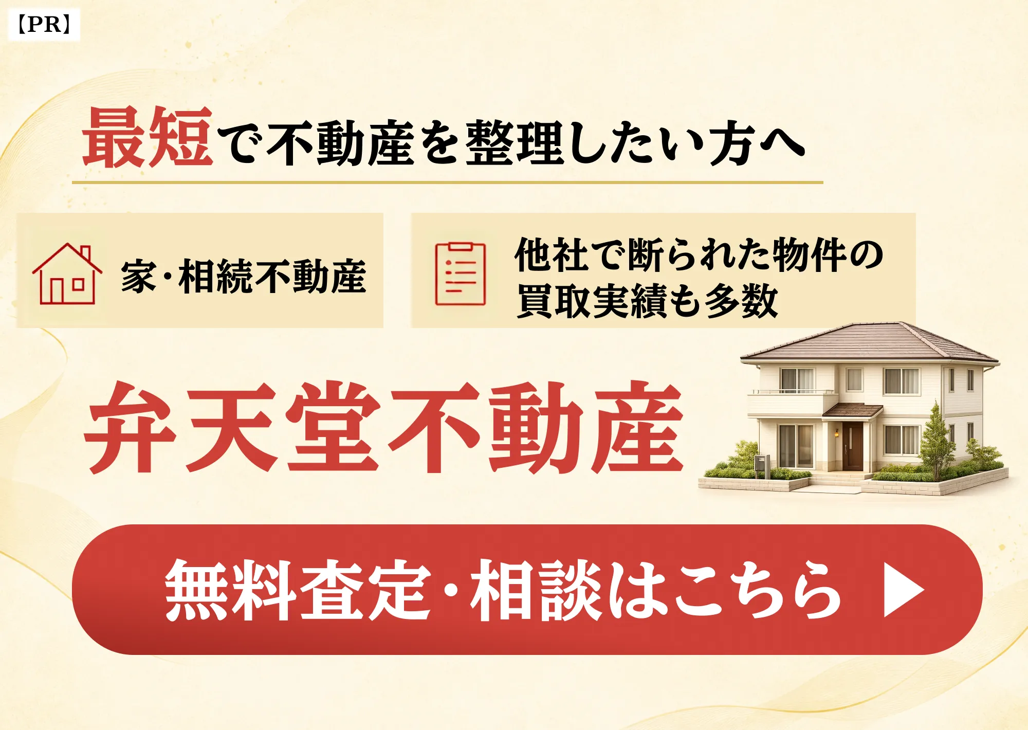 弁天堂不動産