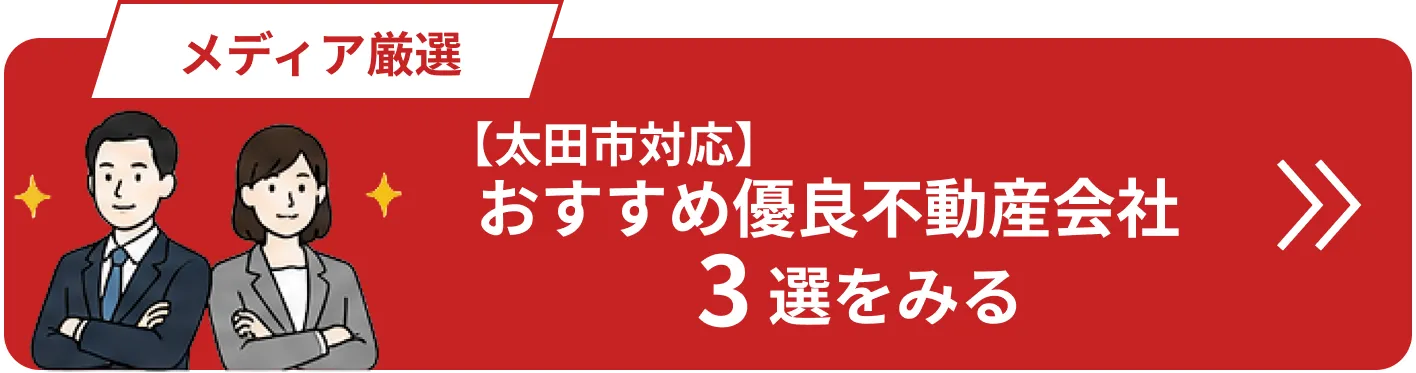 おすすめ優良会社3選を見る