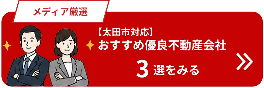おすすめ優良会社3選を見る