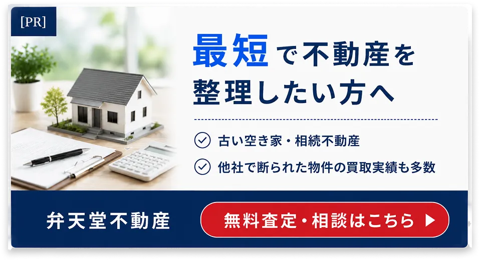 弁天堂不動産