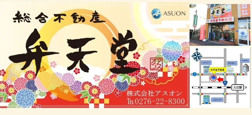 弁天堂不動産