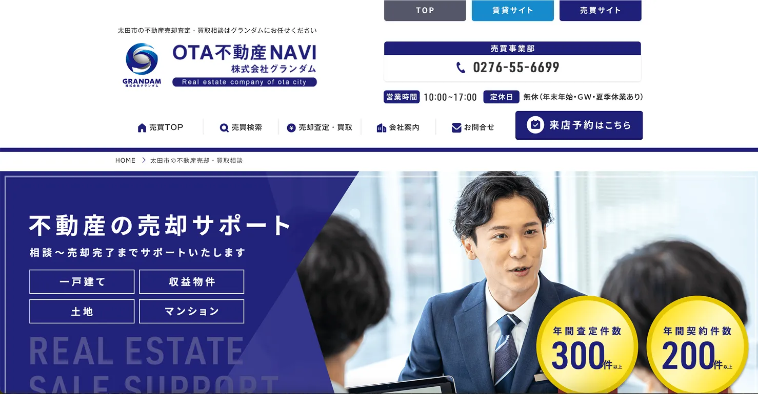 株式会社グランダム サイトイメージ