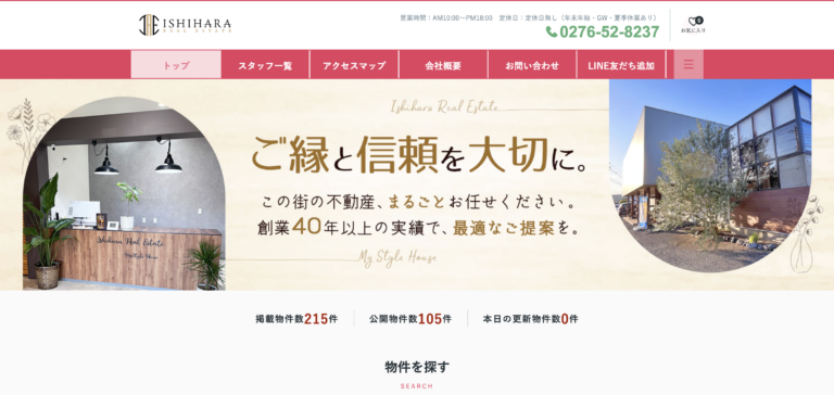 石原不動産のHP画像