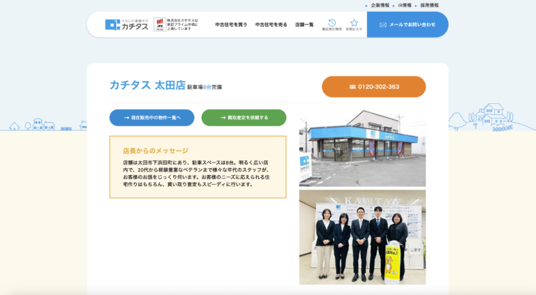 カチタスのHP画像