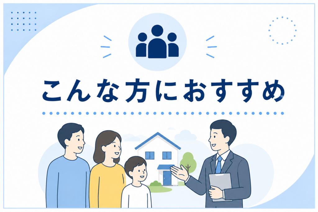こんな方におすすめ