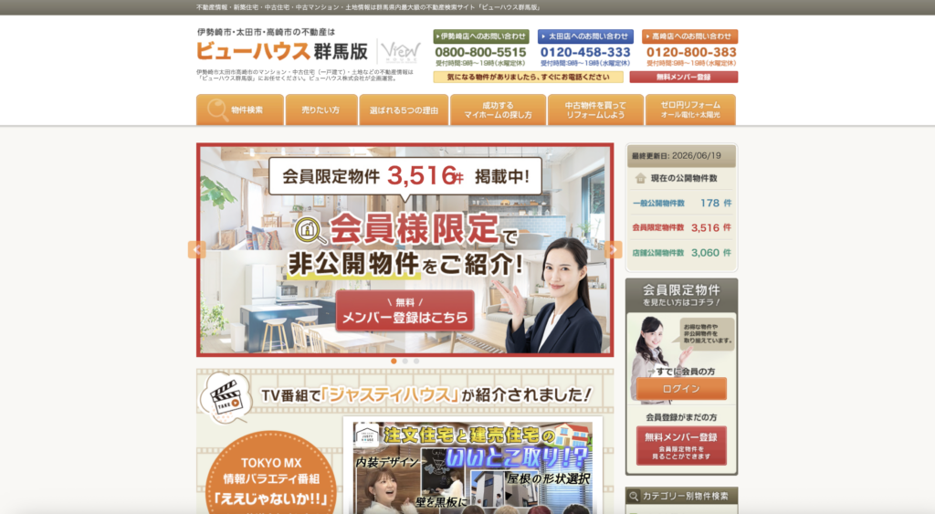 ビューハウス株式会社のHP画像