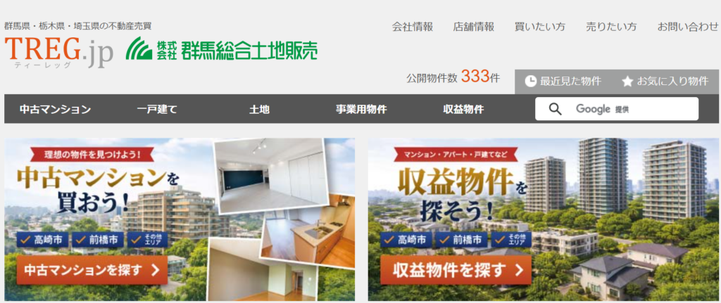 株式会社群馬総合土地販売公式HPの画像
