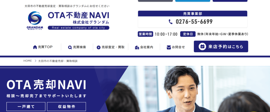 グランダム公式HPの画像