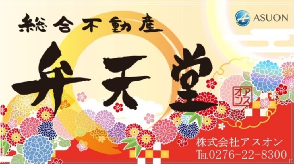 弁天堂不動産公式HPの画像